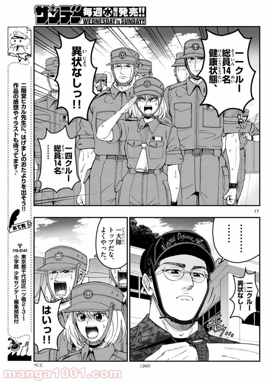 あおざくら 防衛大学校物語 第208話 - Trang 17