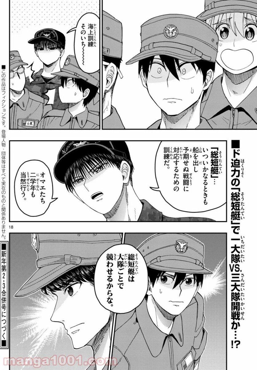 あおざくら 防衛大学校物語 第208話 - Trang 18