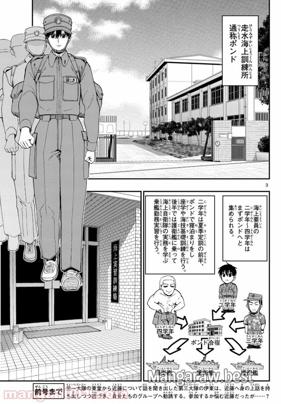 あおざくら 防衛大学校物語 第208話 - Trang 3