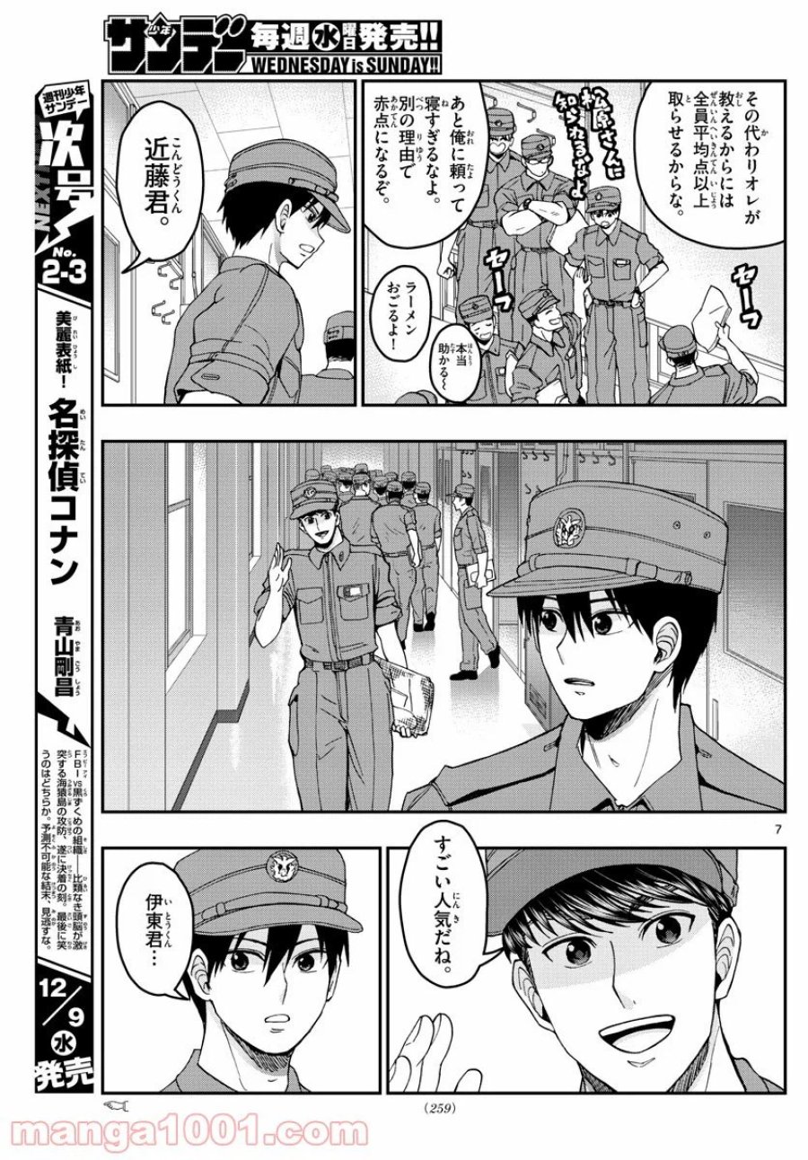 あおざくら 防衛大学校物語 第208話 - Trang 7
