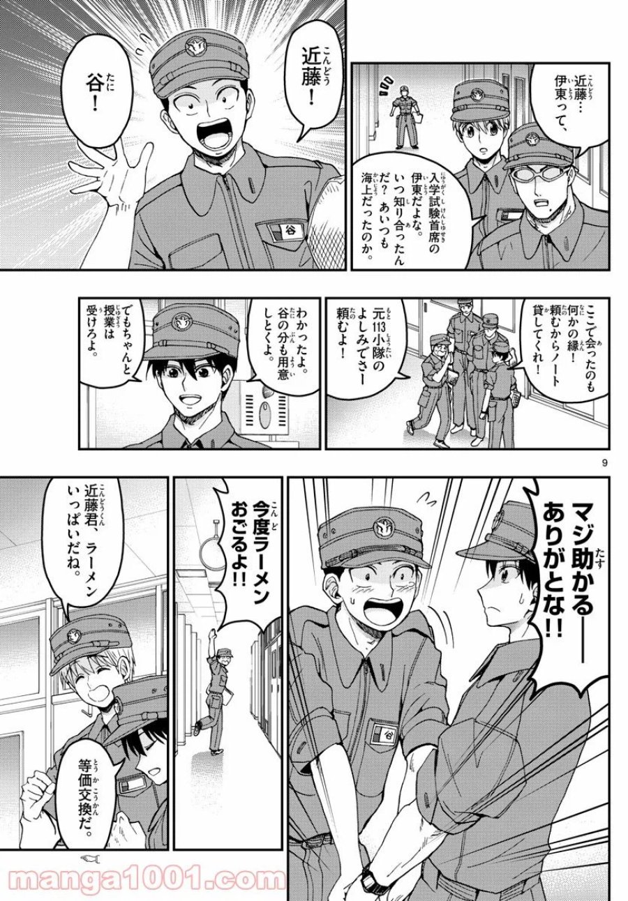 あおざくら 防衛大学校物語 第208話 - Trang 9