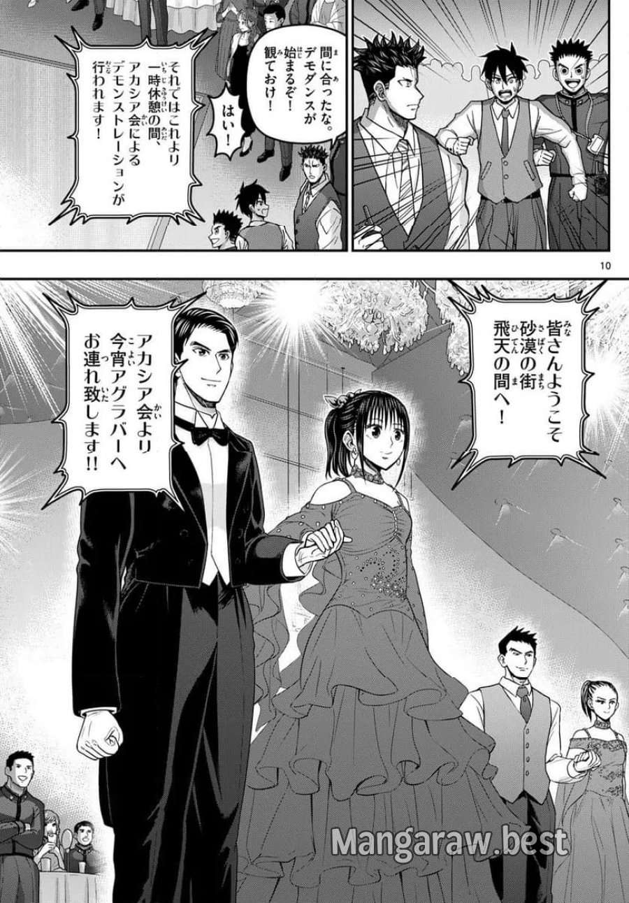 あおざくら 防衛大学校物語 第334話 - Trang 10