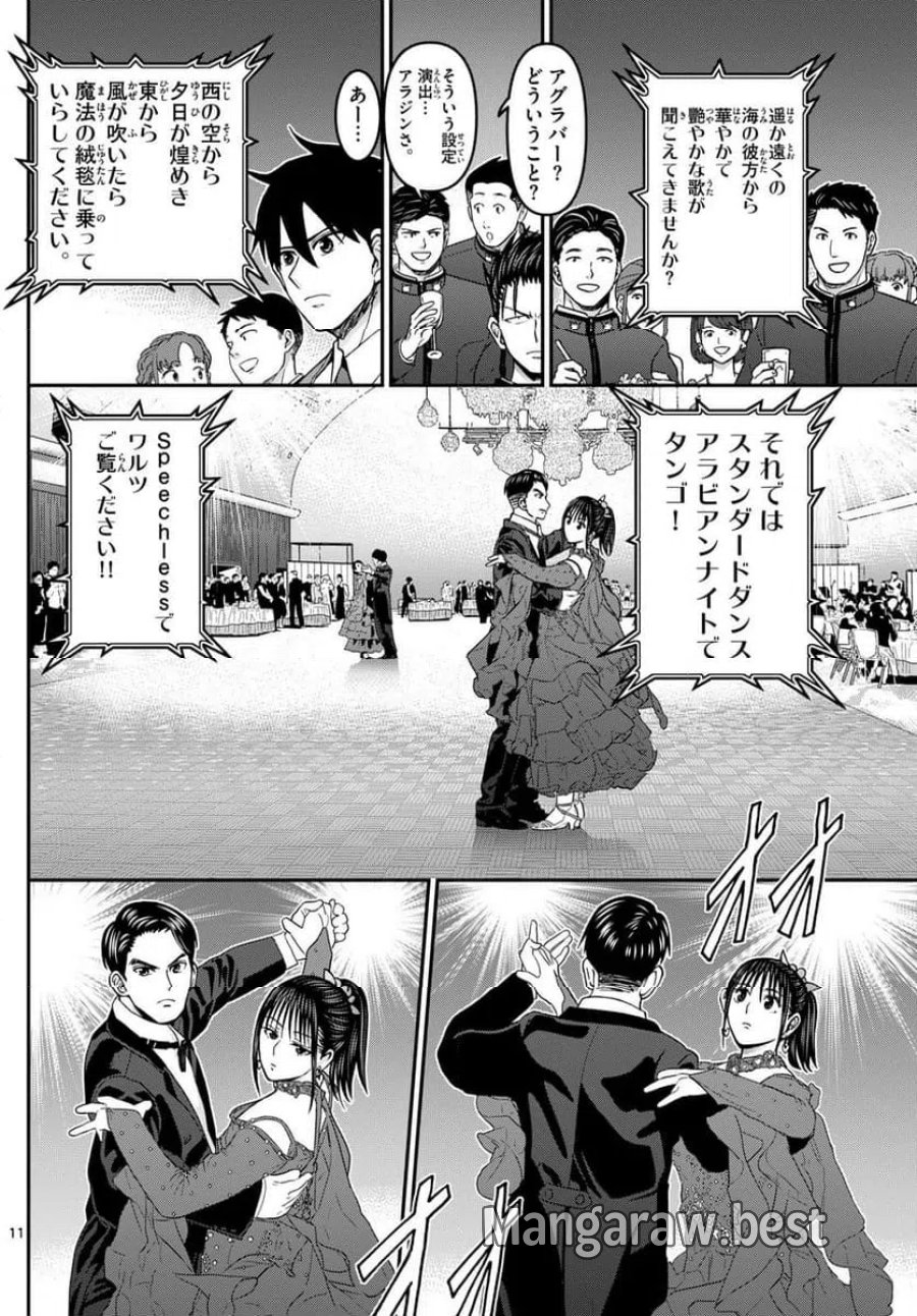 あおざくら 防衛大学校物語 第334話 - Trang 11