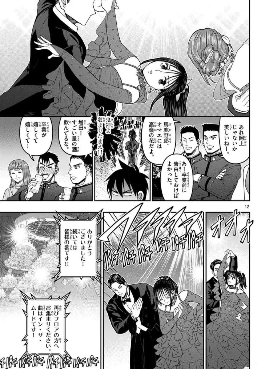 あおざくら 防衛大学校物語 第334話 - Trang 12