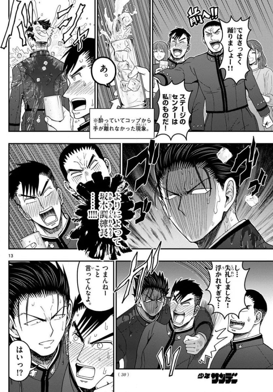 あおざくら 防衛大学校物語 第334話 - Trang 13