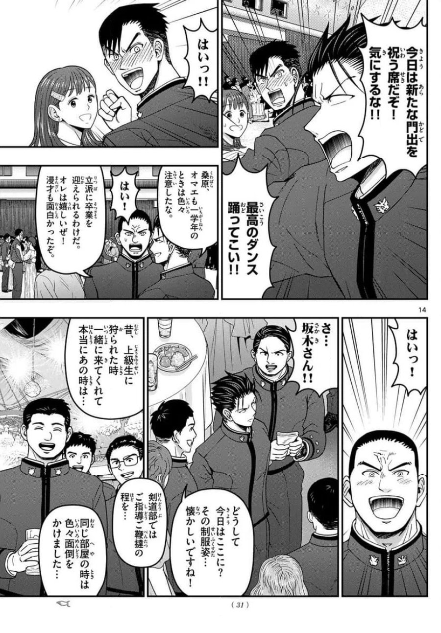 あおざくら 防衛大学校物語 第334話 - Trang 14