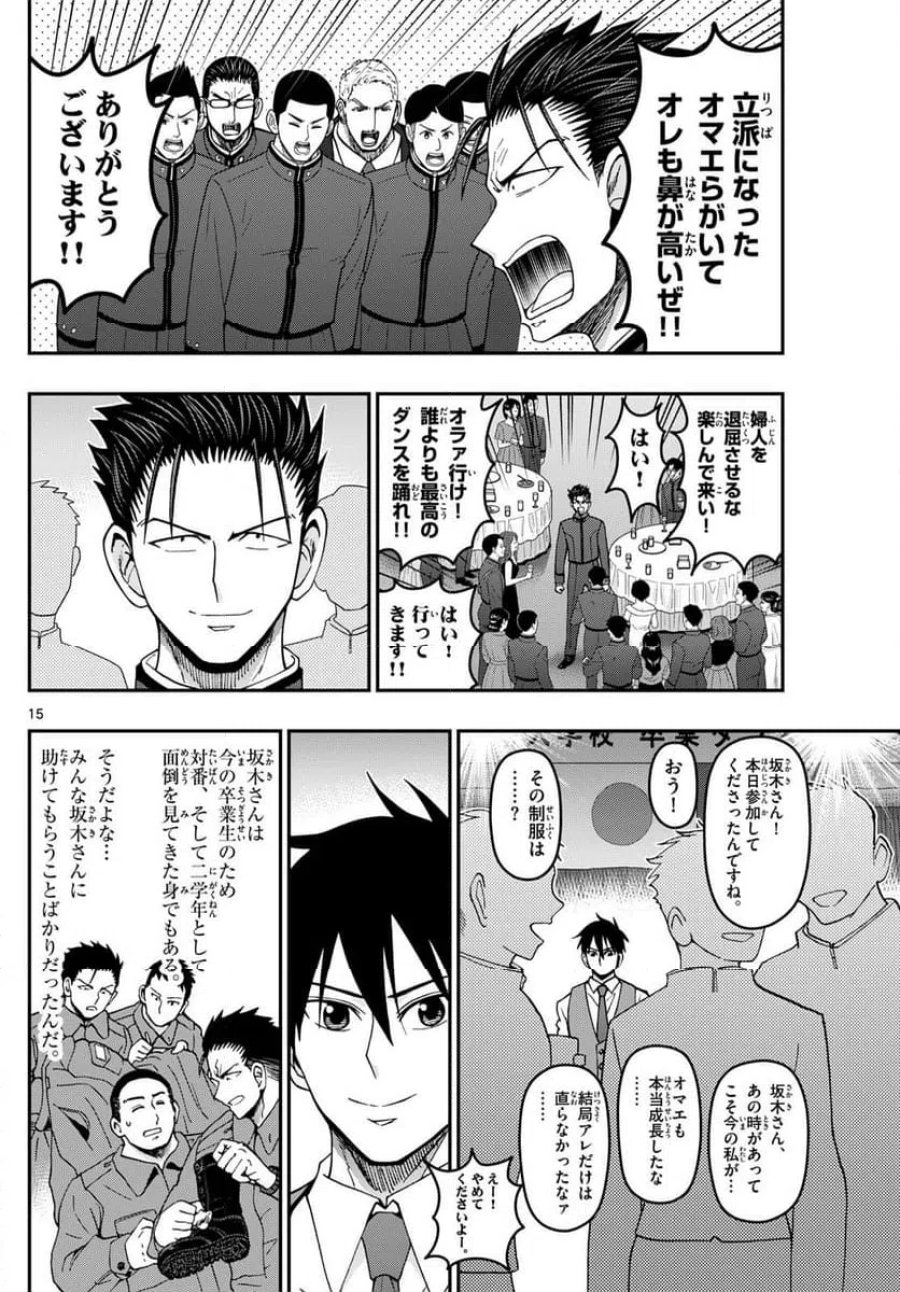 あおざくら 防衛大学校物語 第334話 - Trang 15