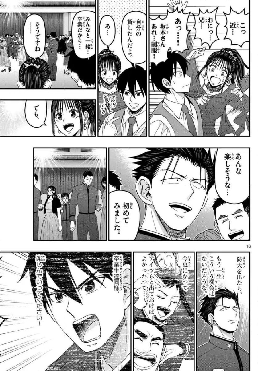 あおざくら 防衛大学校物語 第334話 - Trang 16
