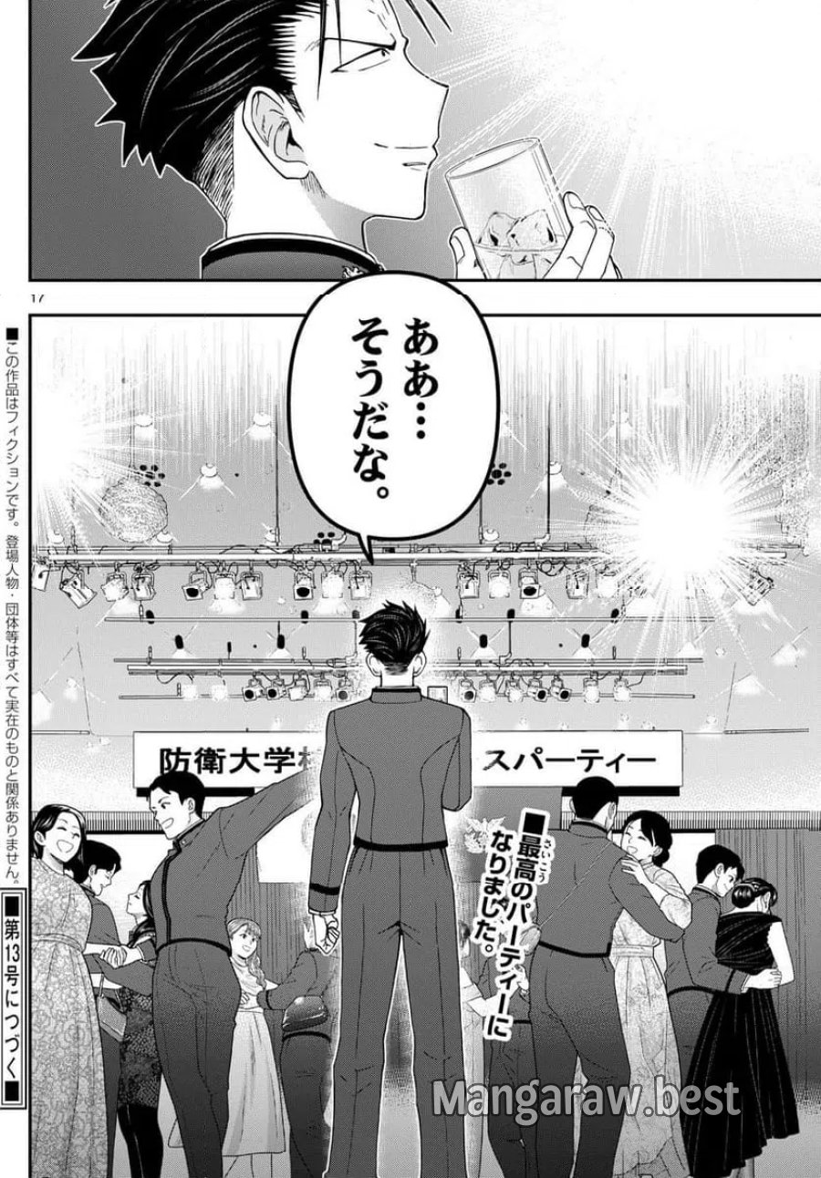 あおざくら 防衛大学校物語 第334話 - Trang 17
