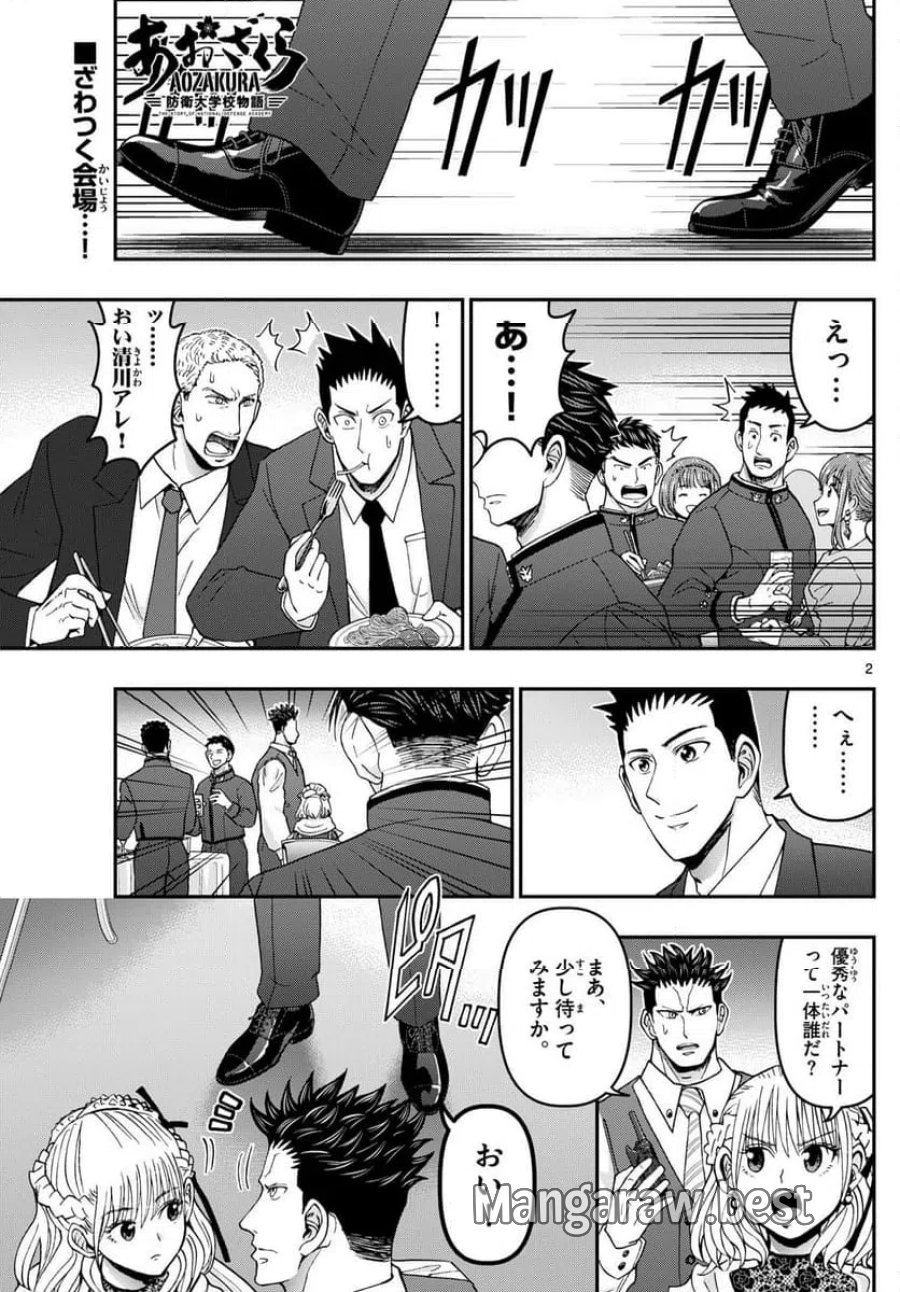 あおざくら 防衛大学校物語 第334話 - Trang 2