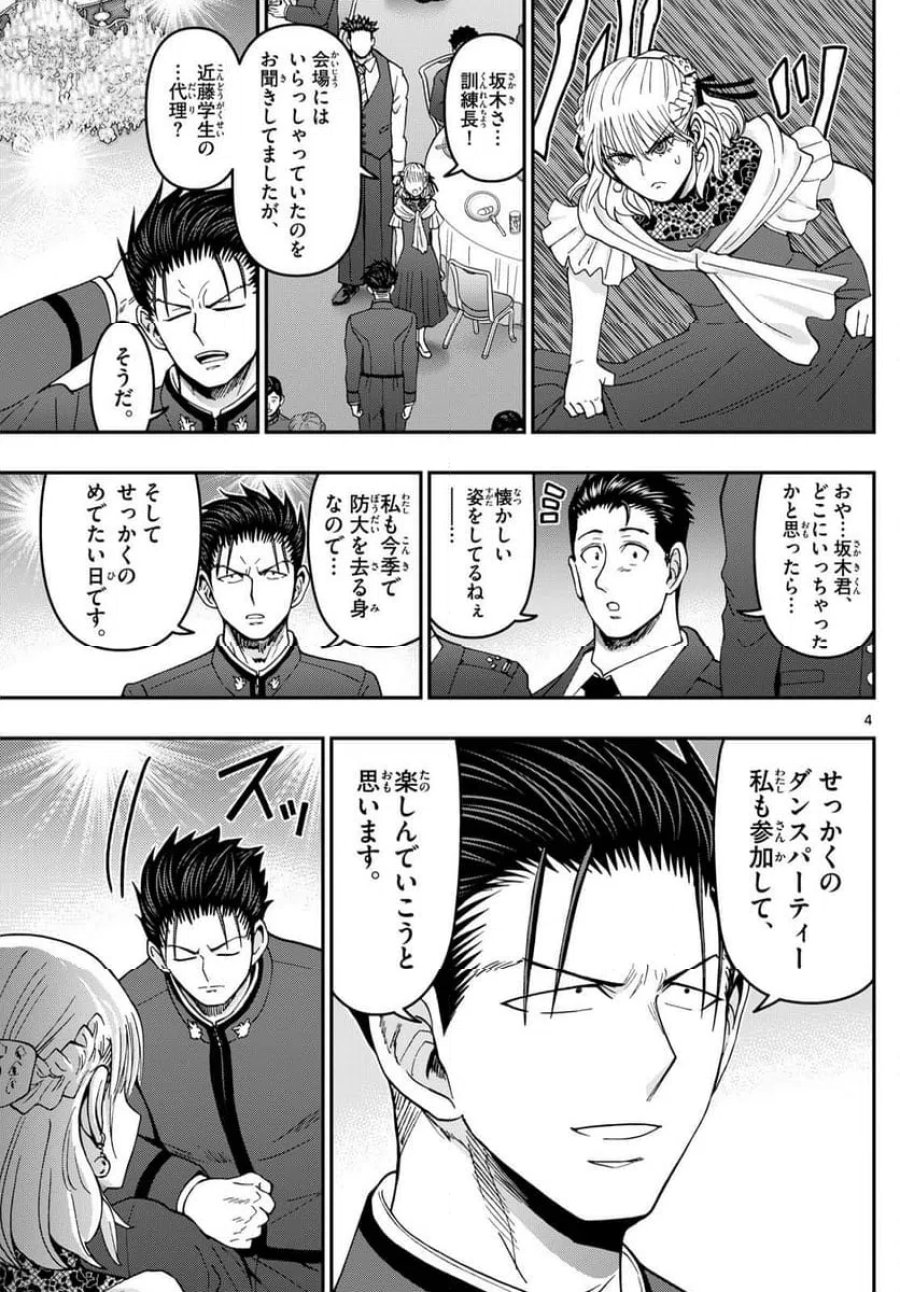 あおざくら 防衛大学校物語 第334話 - Trang 4