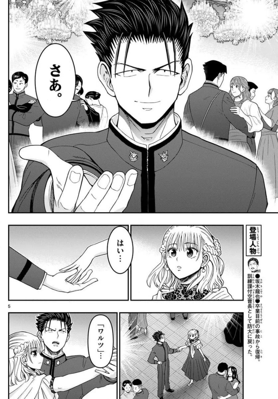 あおざくら 防衛大学校物語 第334話 - Trang 5