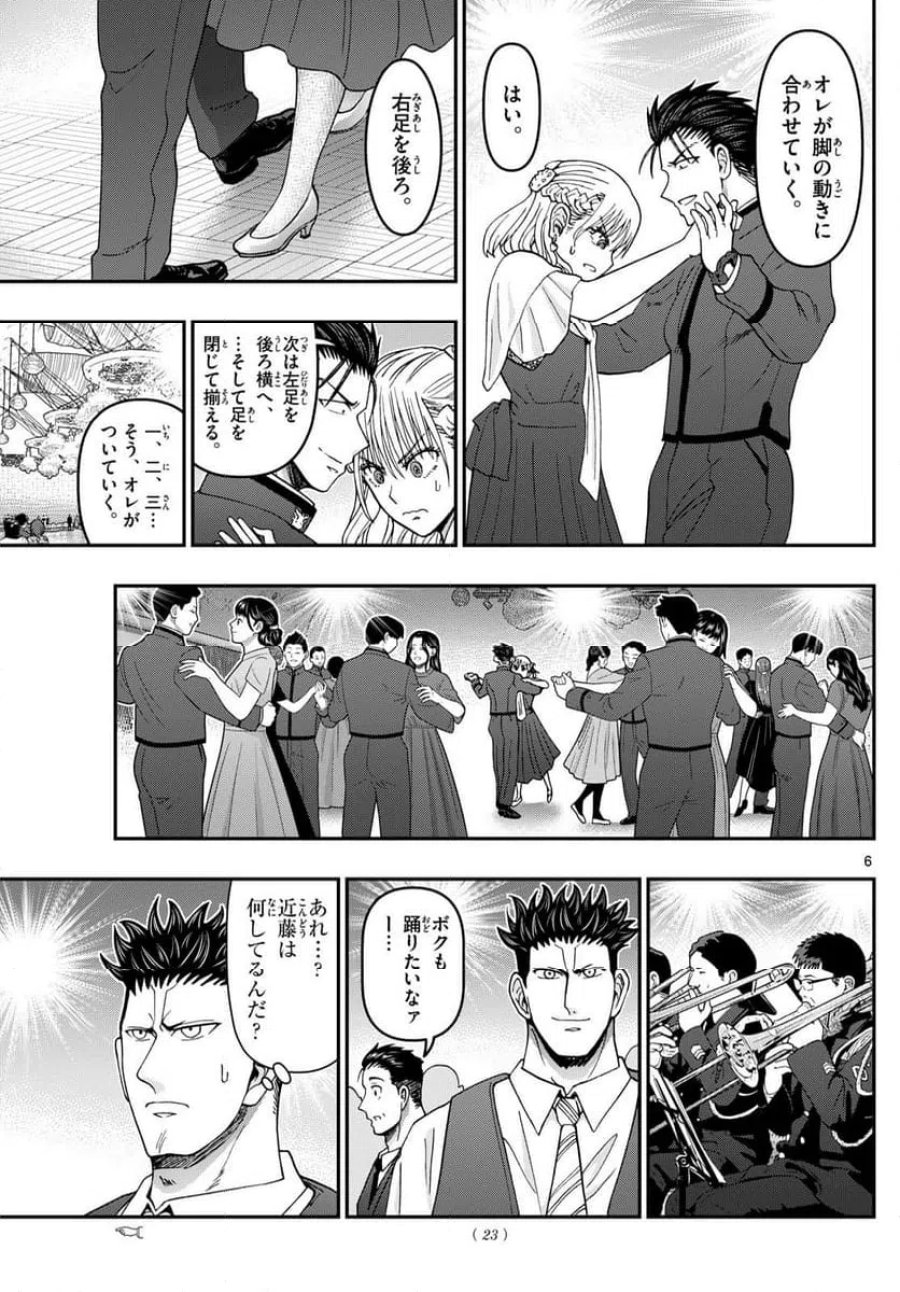 あおざくら 防衛大学校物語 第334話 - Trang 6