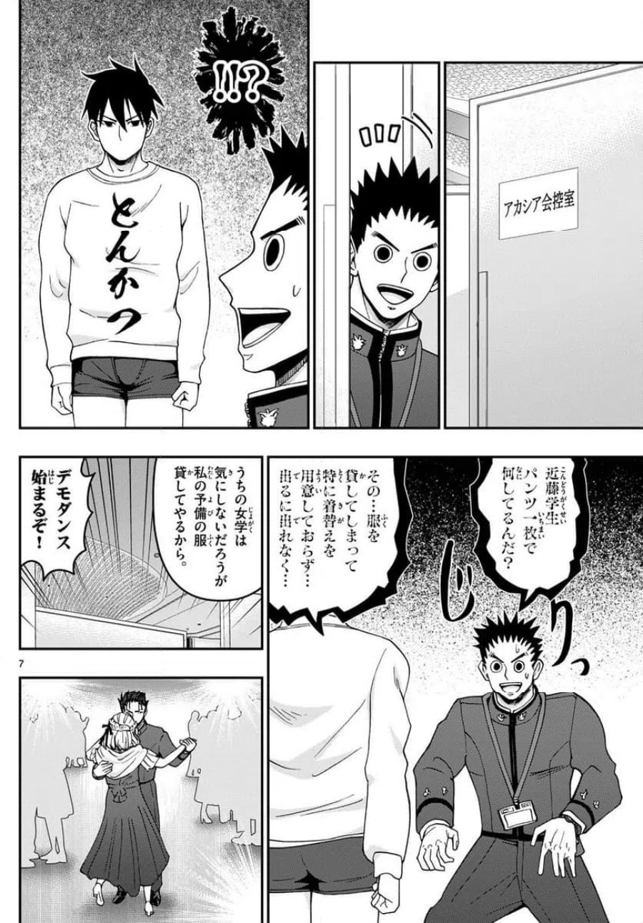 あおざくら 防衛大学校物語 第334話 - Trang 7