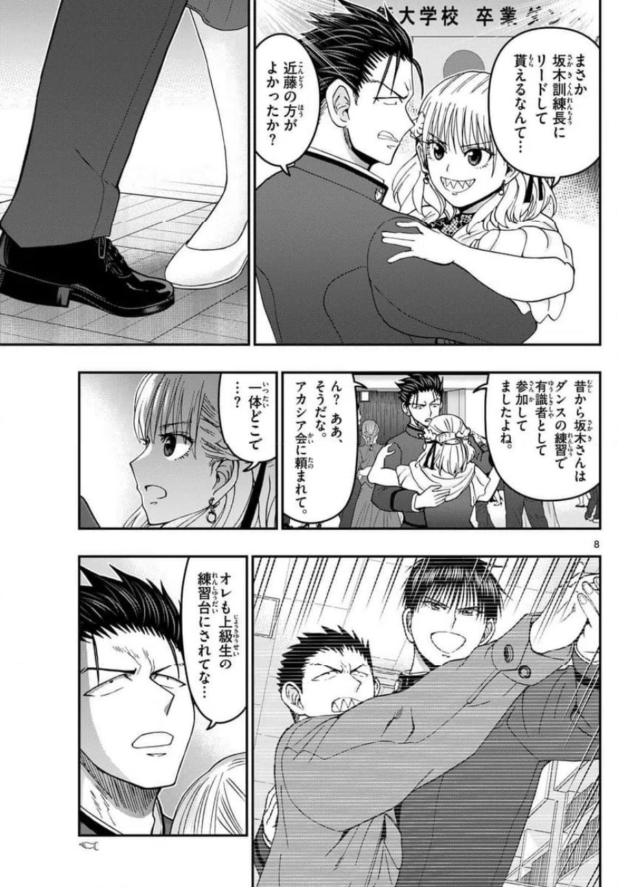 あおざくら 防衛大学校物語 第334話 - Trang 8