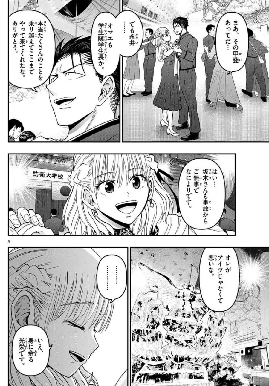 あおざくら 防衛大学校物語 第334話 - Trang 9