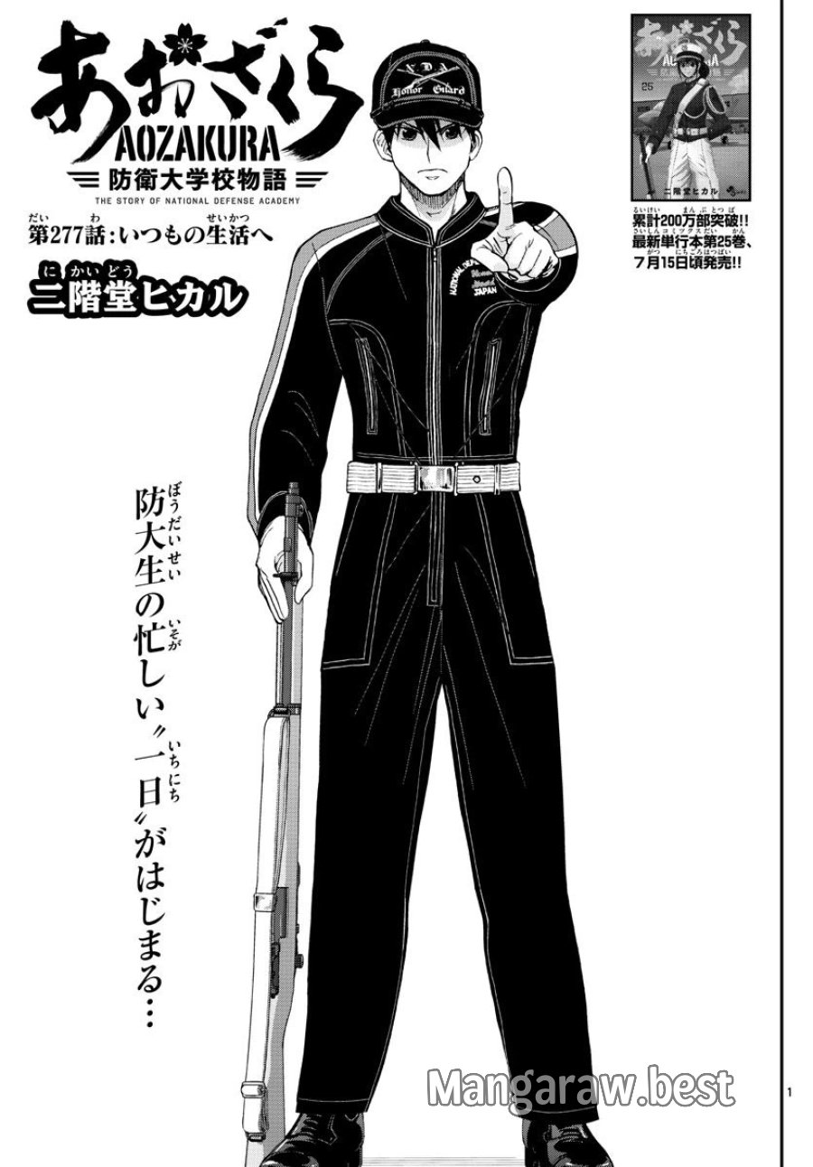 あおざくら 防衛大学校物語 第277話 - Trang 1