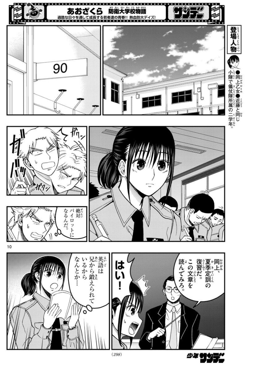 あおざくら 防衛大学校物語 第277話 - Trang 10