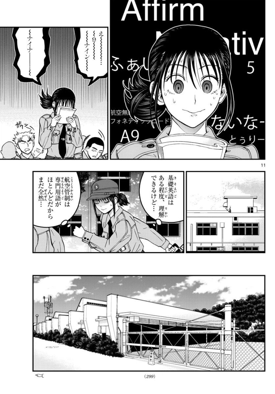 あおざくら 防衛大学校物語 第277話 - Trang 11
