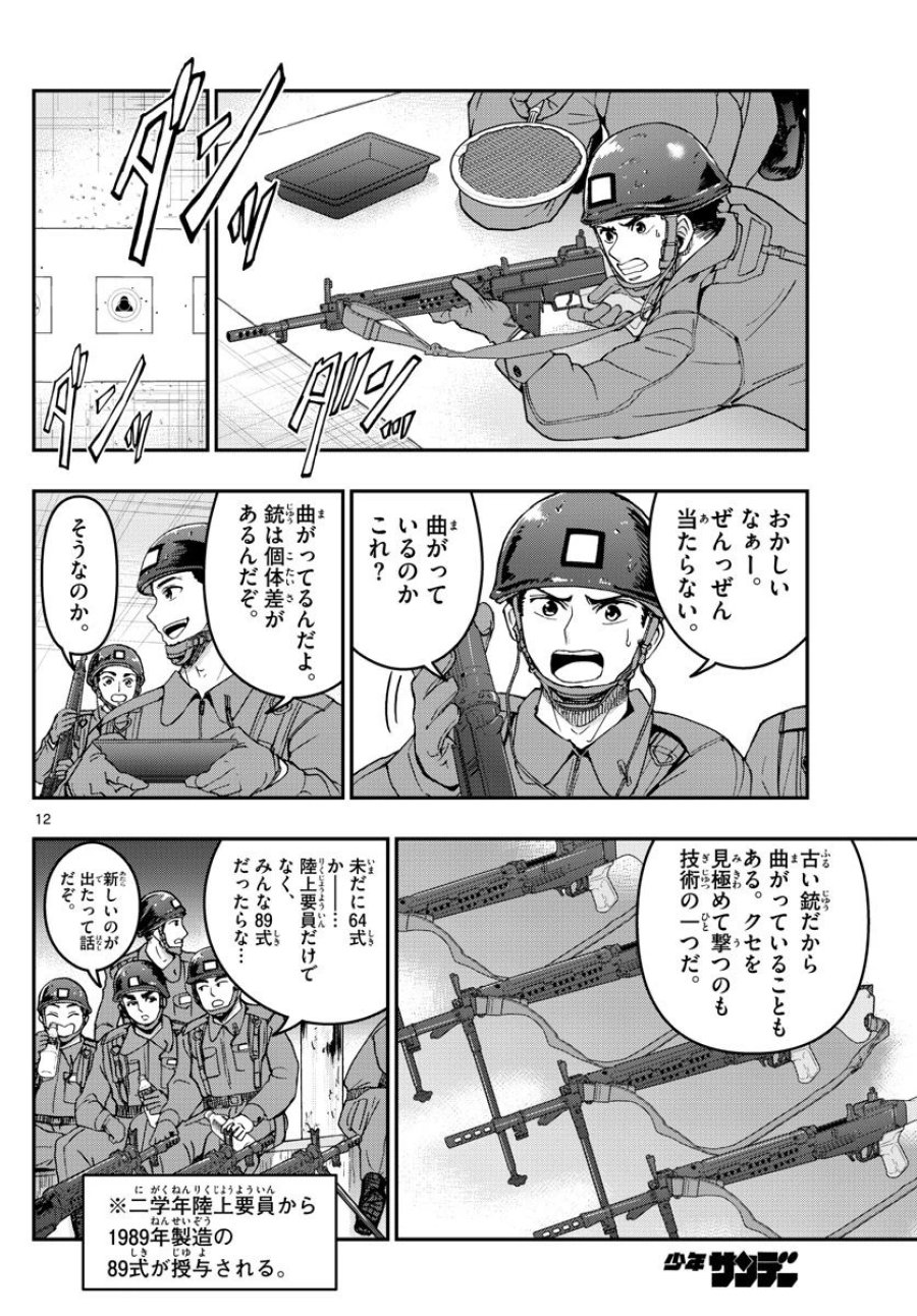 あおざくら 防衛大学校物語 第277話 - Trang 12
