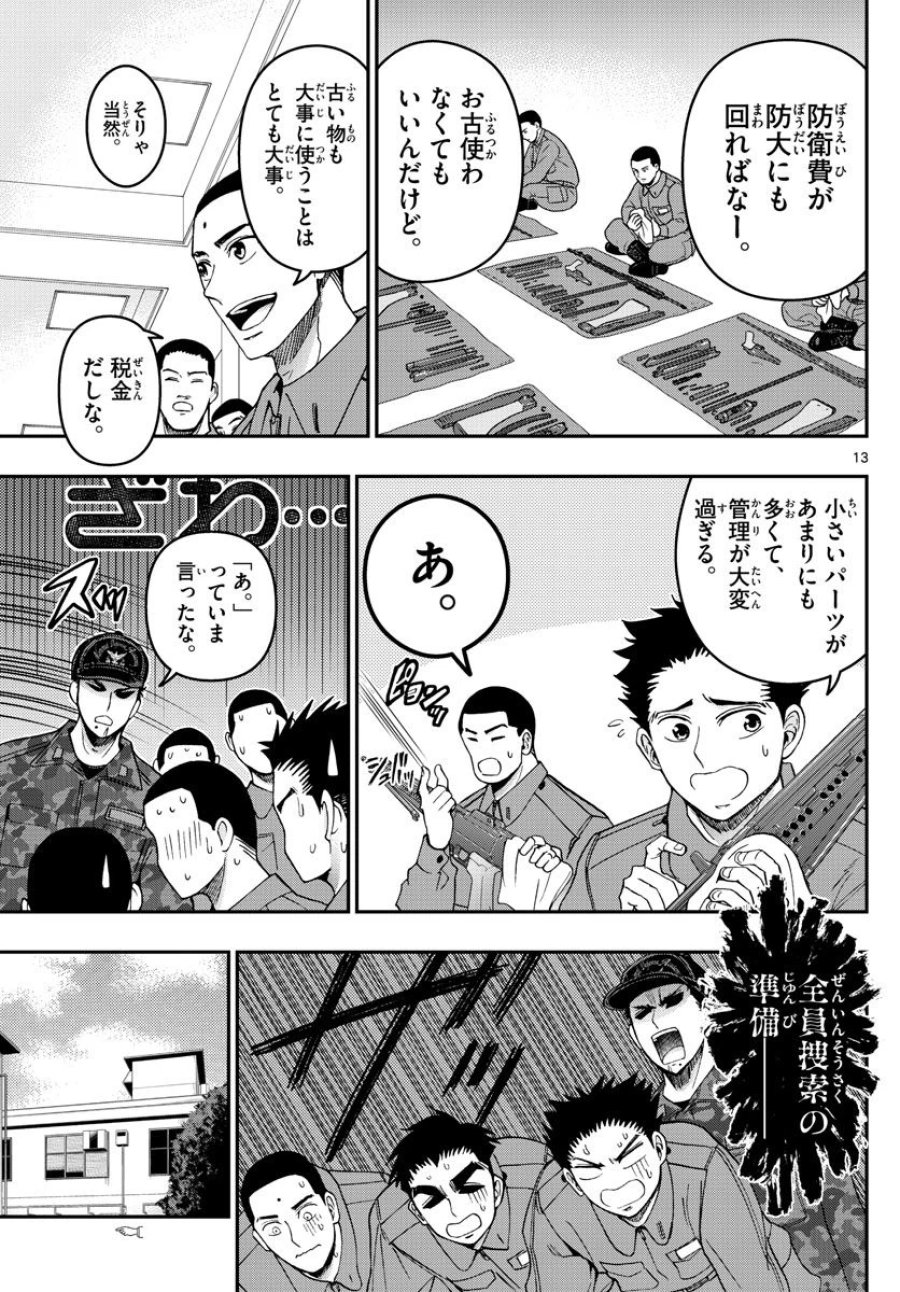 あおざくら 防衛大学校物語 第277話 - Trang 13