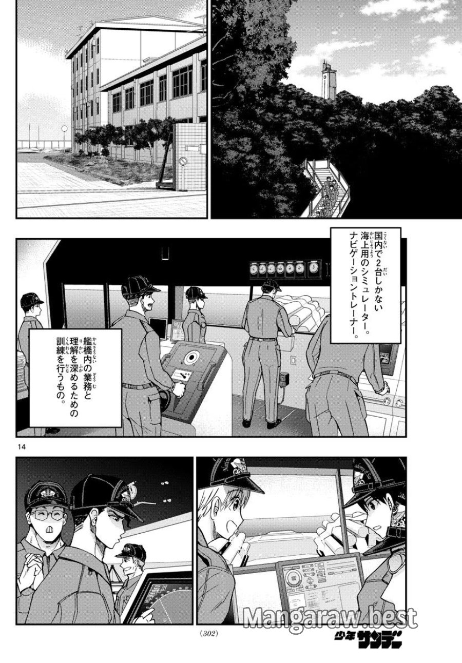 あおざくら 防衛大学校物語 第277話 - Trang 14