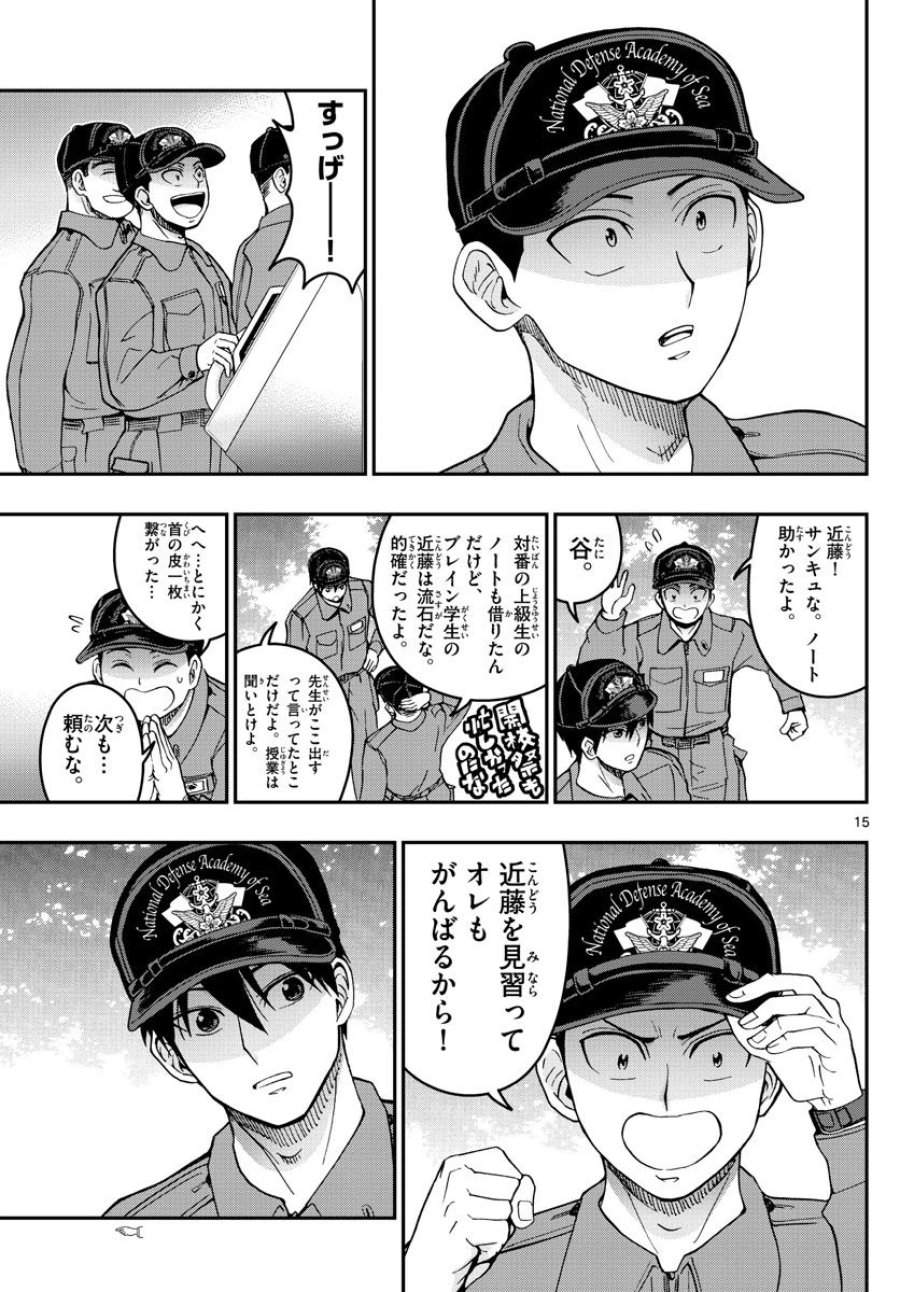 あおざくら 防衛大学校物語 第277話 - Trang 15