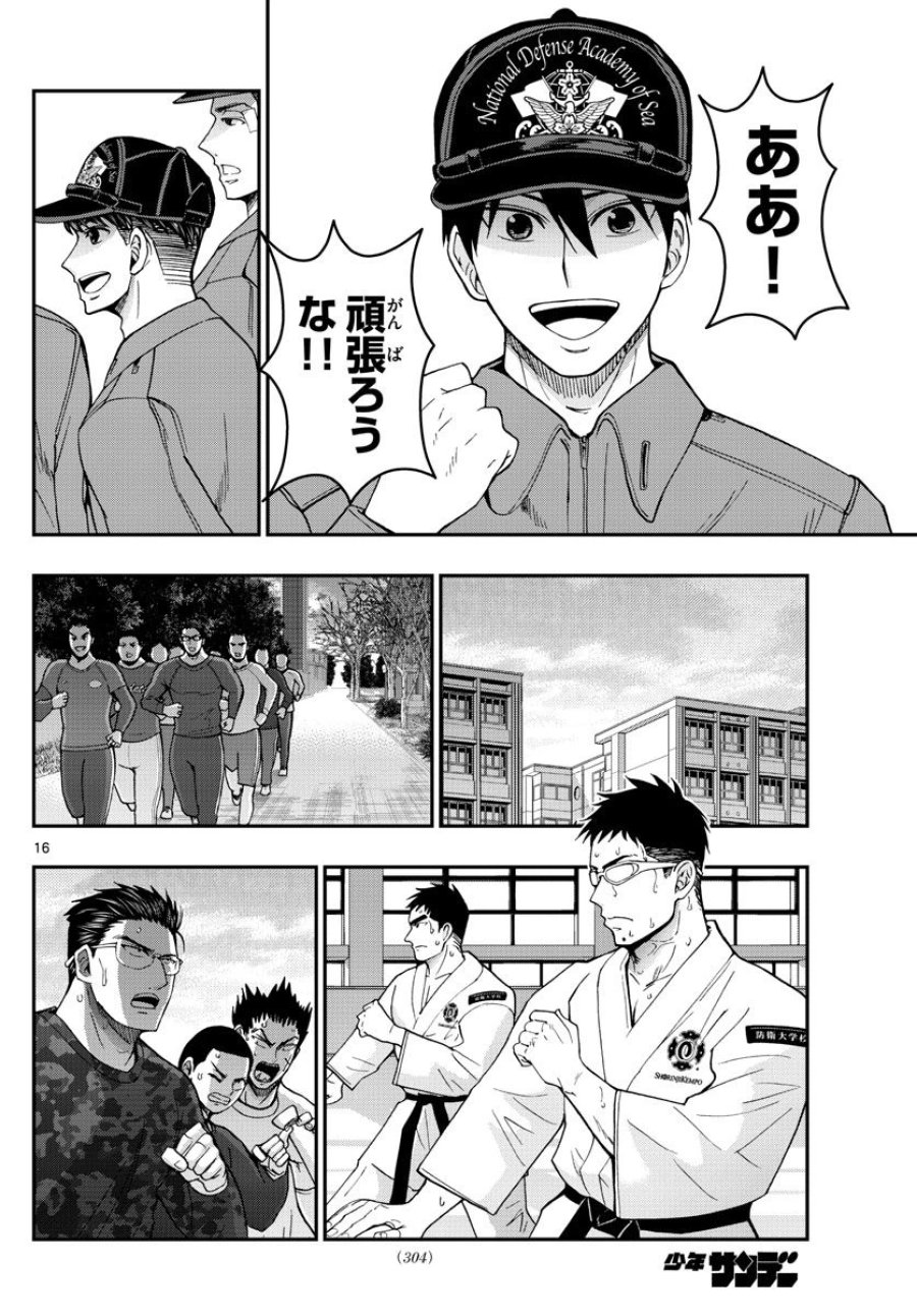 あおざくら 防衛大学校物語 第277話 - Trang 16