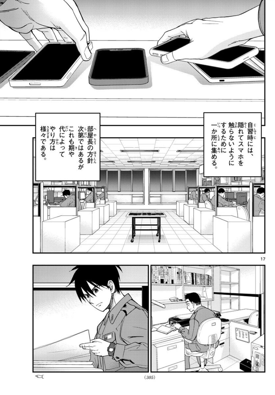 あおざくら 防衛大学校物語 第277話 - Trang 17
