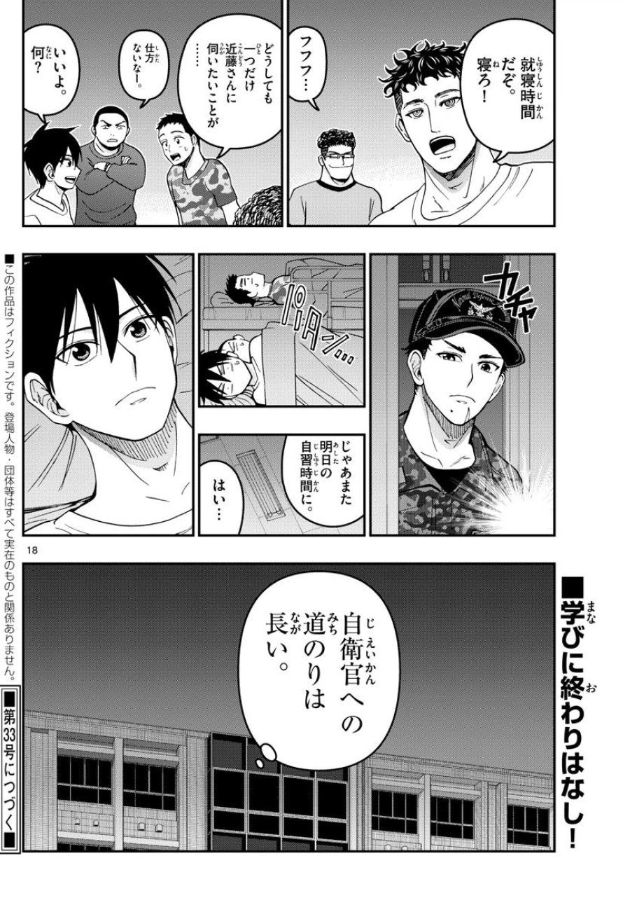 あおざくら 防衛大学校物語 第277話 - Trang 18