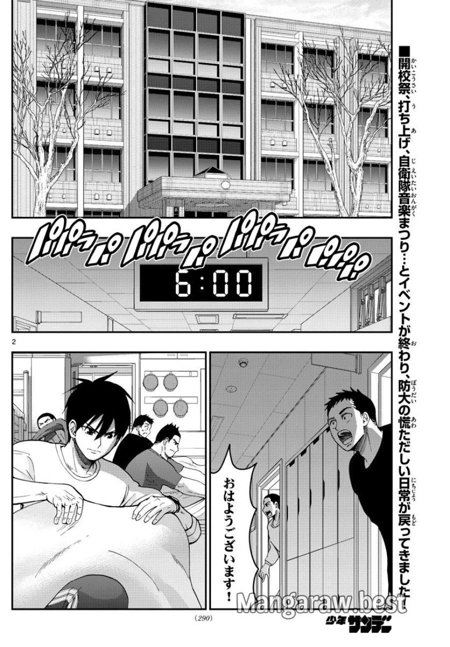 あおざくら 防衛大学校物語 第277話 - Trang 2