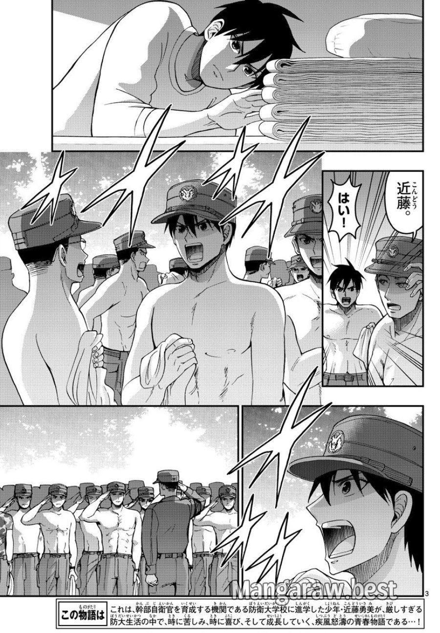 あおざくら 防衛大学校物語 第277話 - Trang 3