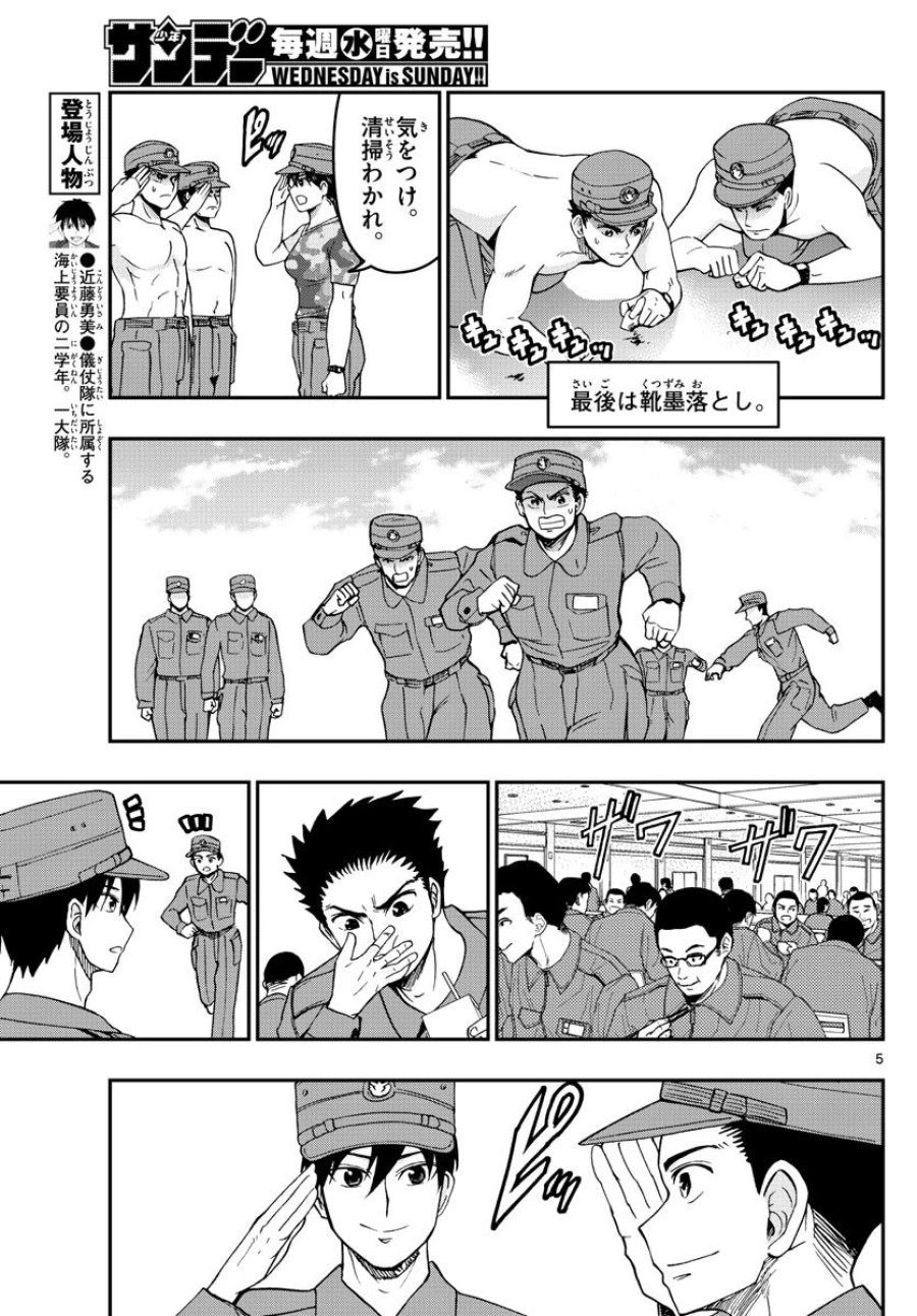 あおざくら 防衛大学校物語 第277話 - Trang 5