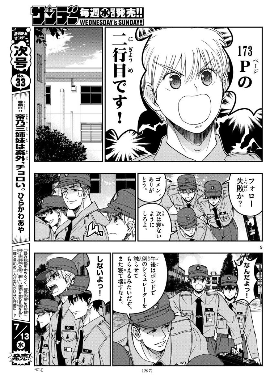 あおざくら 防衛大学校物語 第277話 - Trang 9