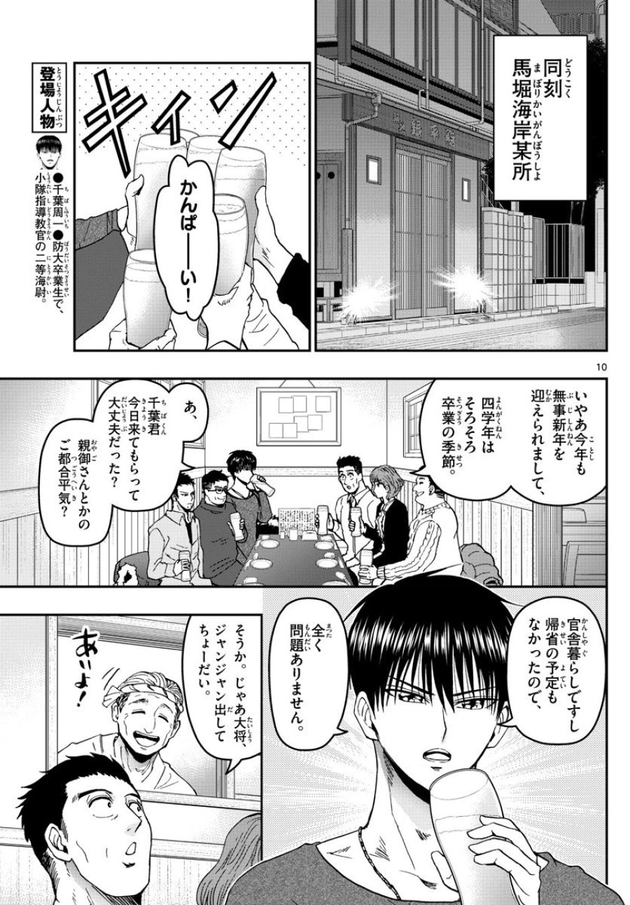 あおざくら 防衛大学校物語 第133話 - Trang 10