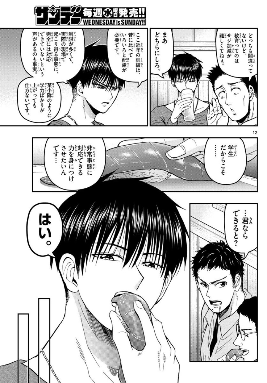 あおざくら 防衛大学校物語 第133話 - Trang 12