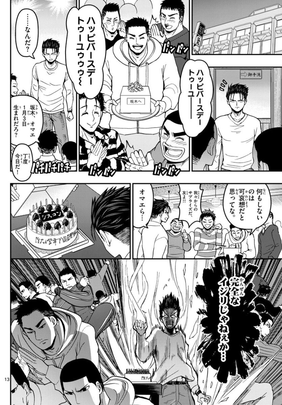 あおざくら 防衛大学校物語 第133話 - Trang 13