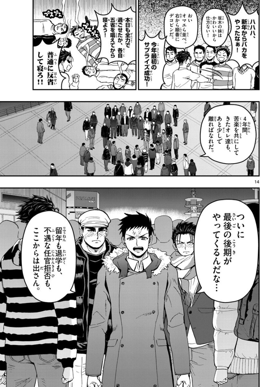 あおざくら 防衛大学校物語 第133話 - Trang 14