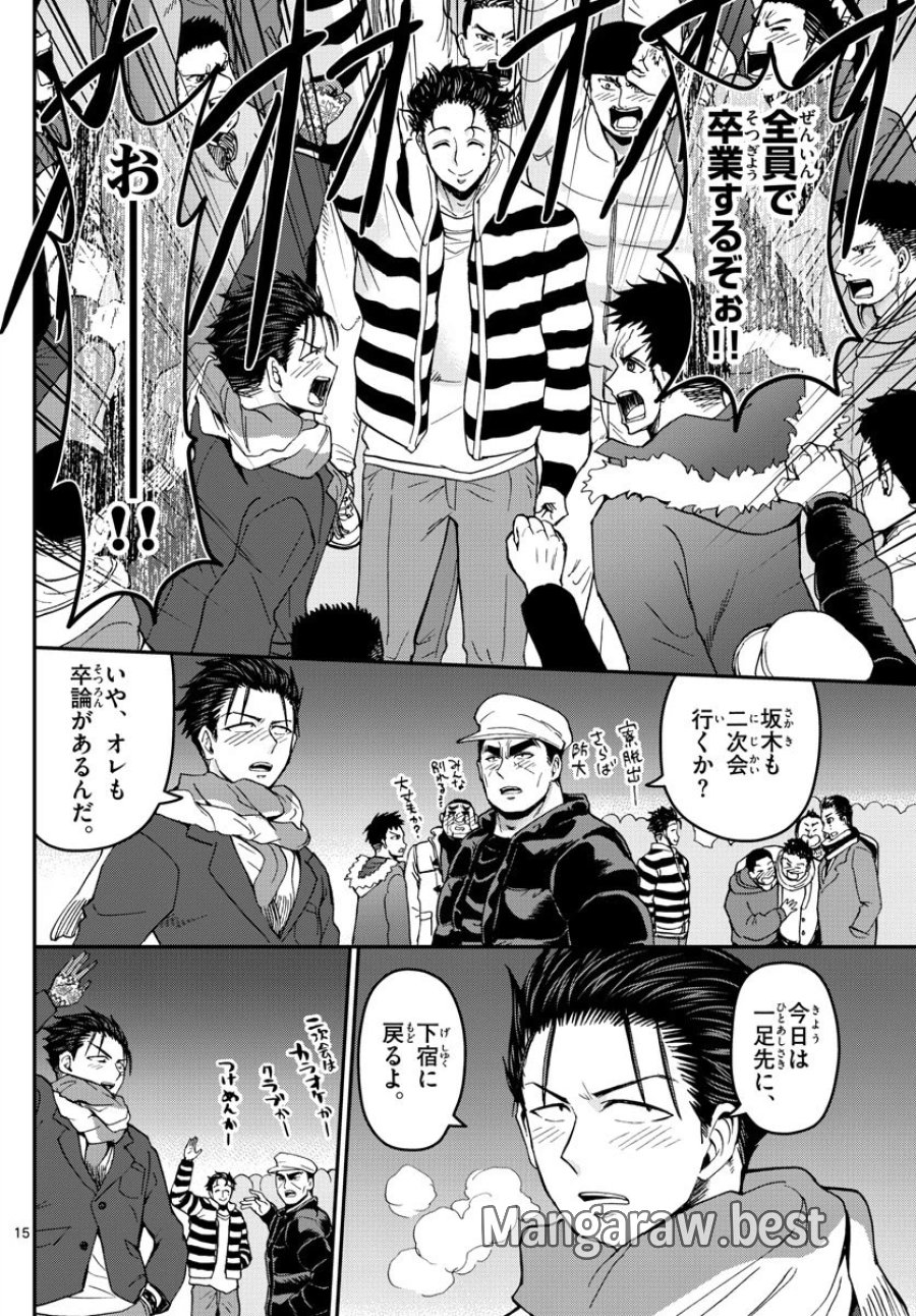 あおざくら 防衛大学校物語 第133話 - Trang 15
