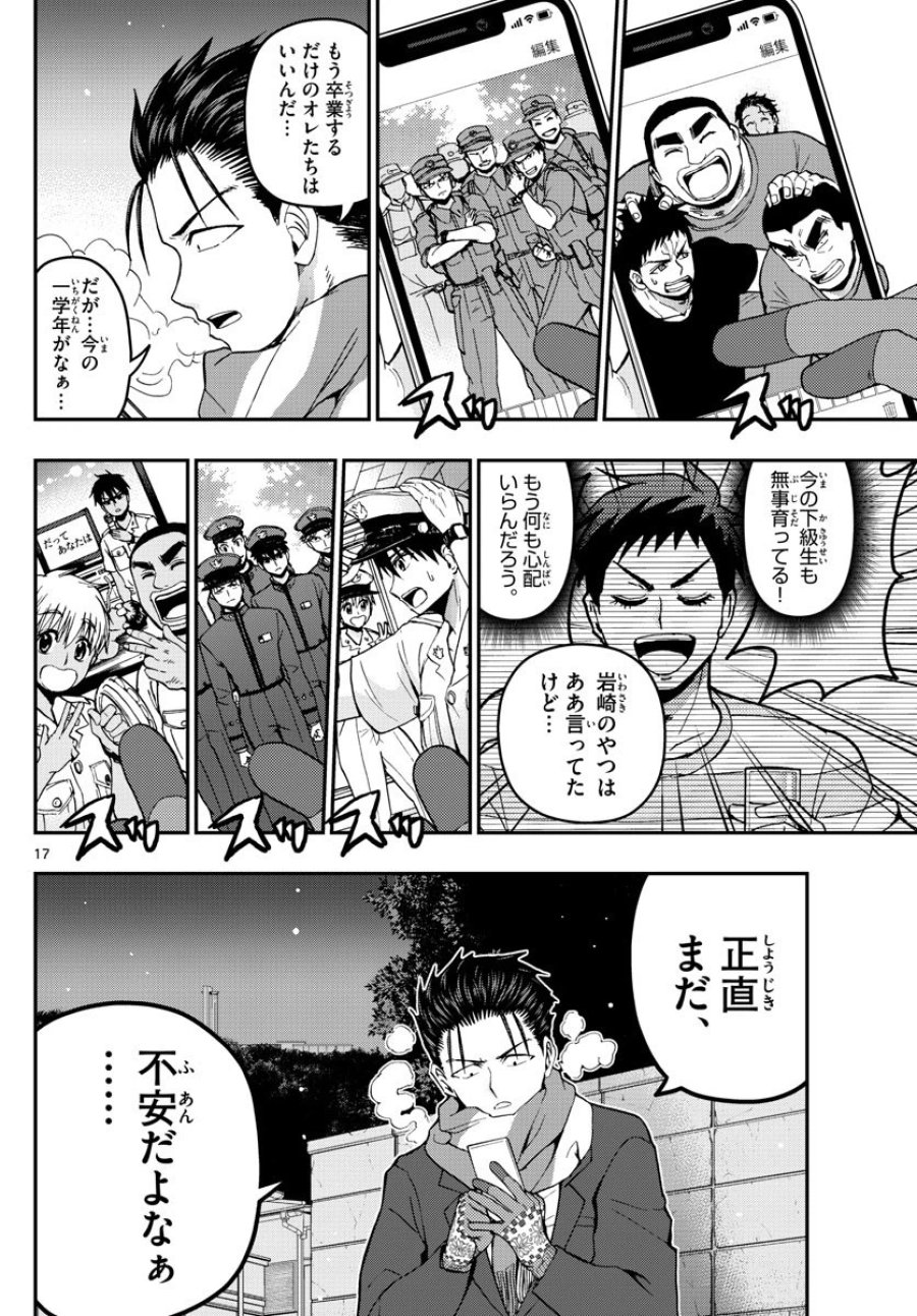 あおざくら 防衛大学校物語 第133話 - Trang 17