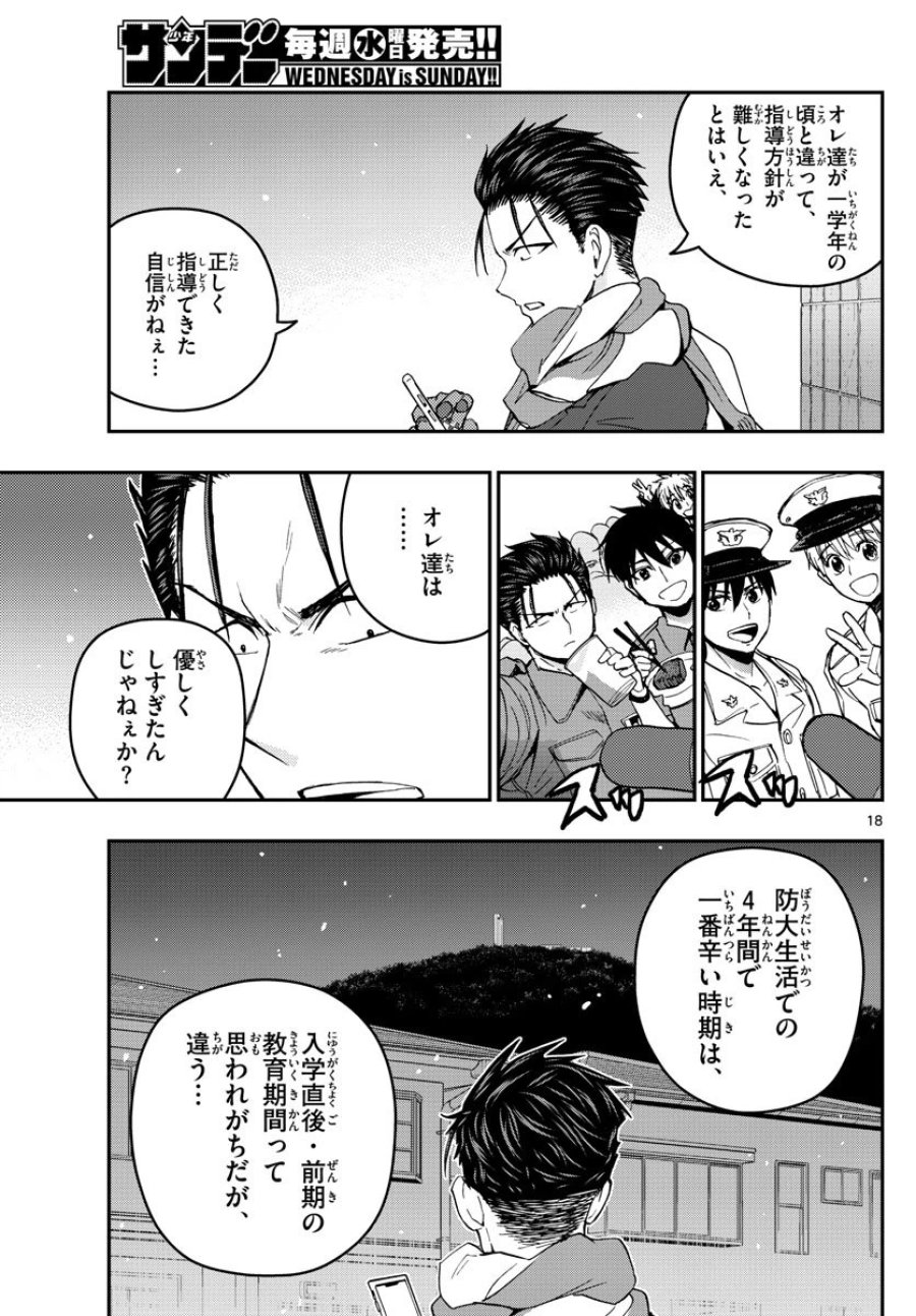あおざくら 防衛大学校物語 第133話 - Trang 18