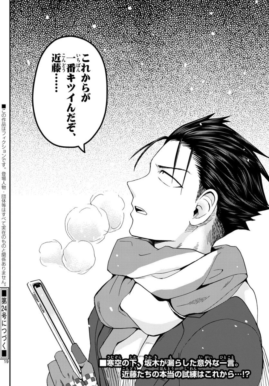 あおざくら 防衛大学校物語 第133話 - Trang 19