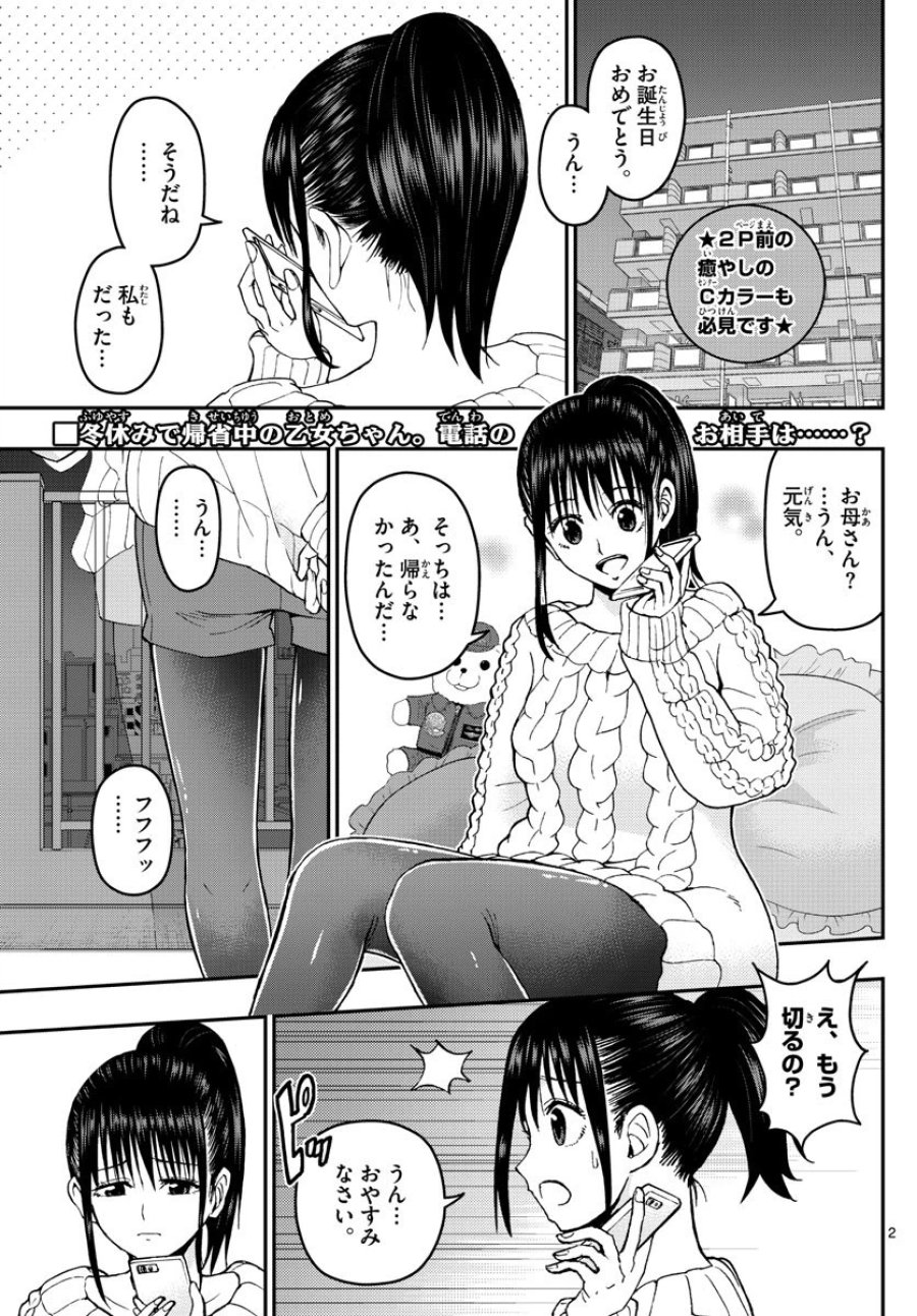あおざくら 防衛大学校物語 第133話 - Trang 2