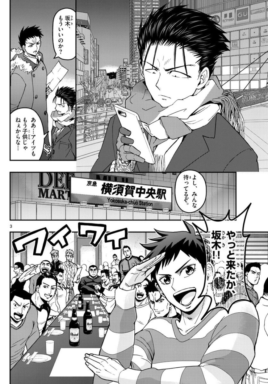 あおざくら 防衛大学校物語 第133話 - Trang 3
