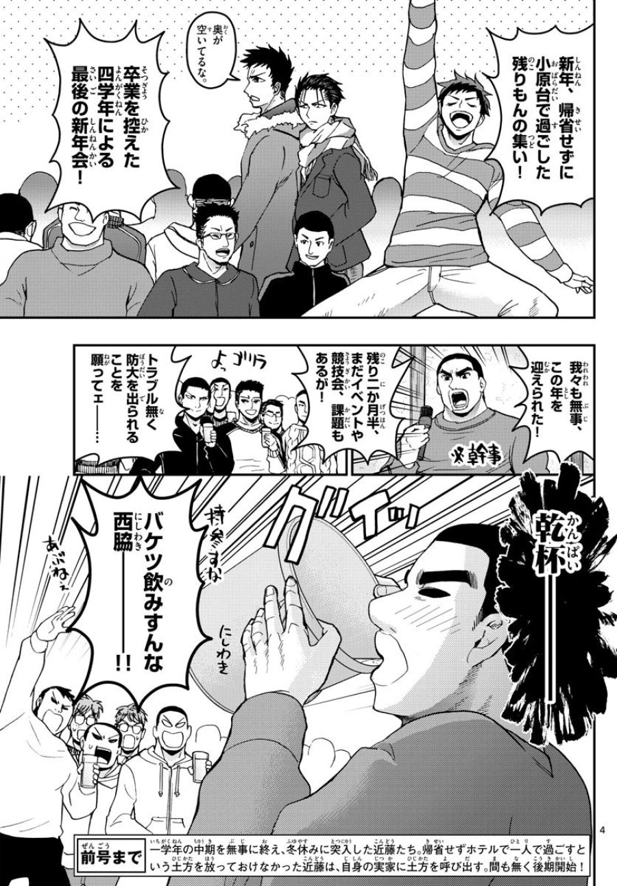 あおざくら 防衛大学校物語 第133話 - Trang 4