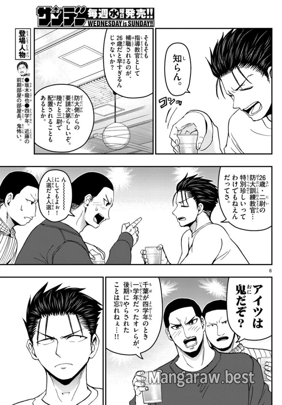 あおざくら 防衛大学校物語 第133話 - Trang 6