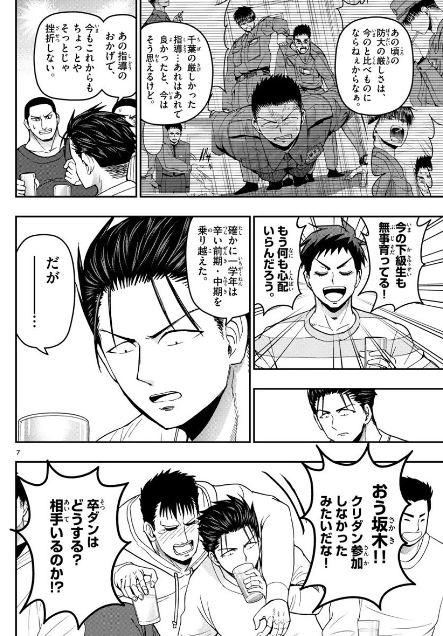 あおざくら 防衛大学校物語 第133話 - Trang 7