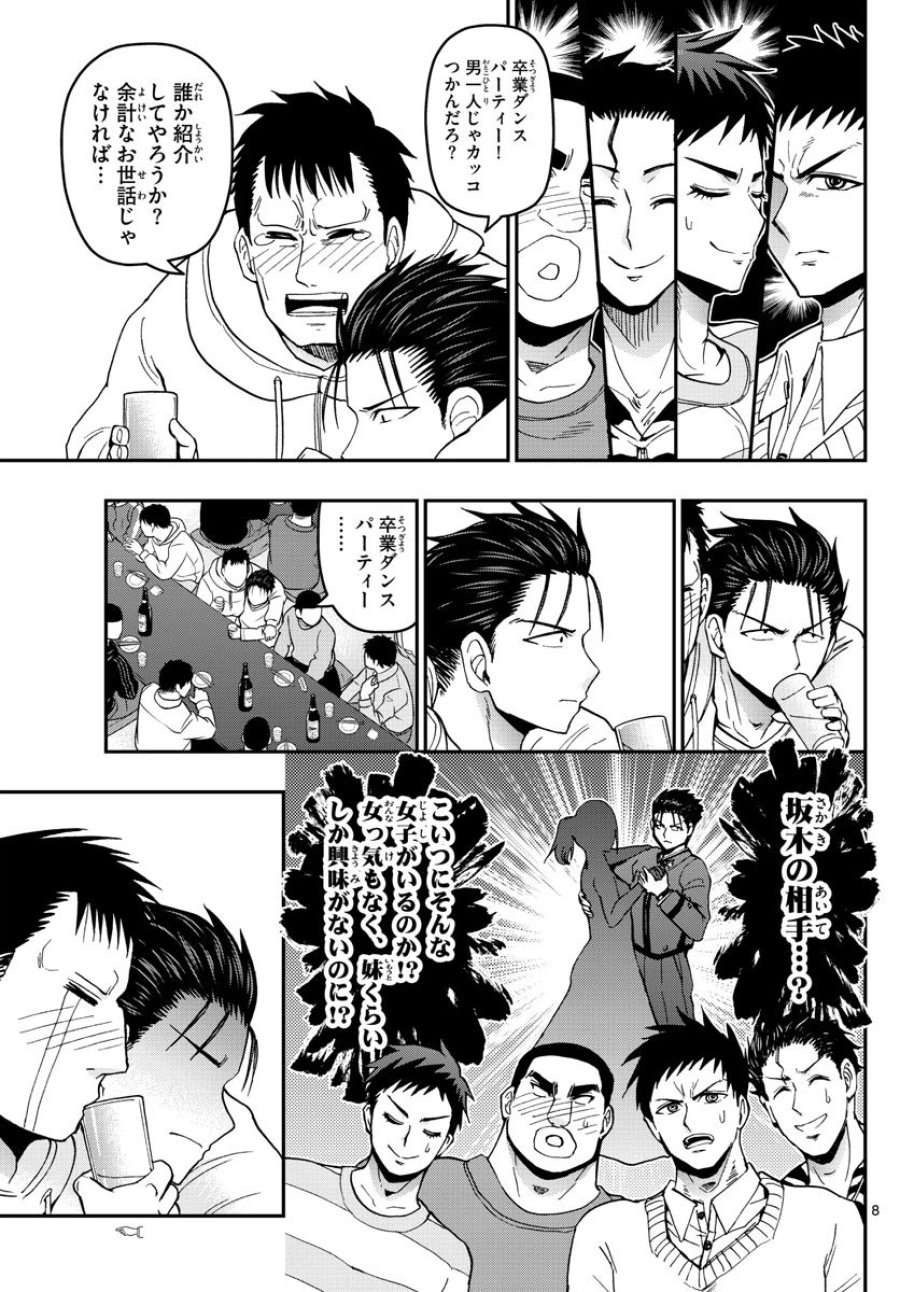 あおざくら 防衛大学校物語 第133話 - Trang 8