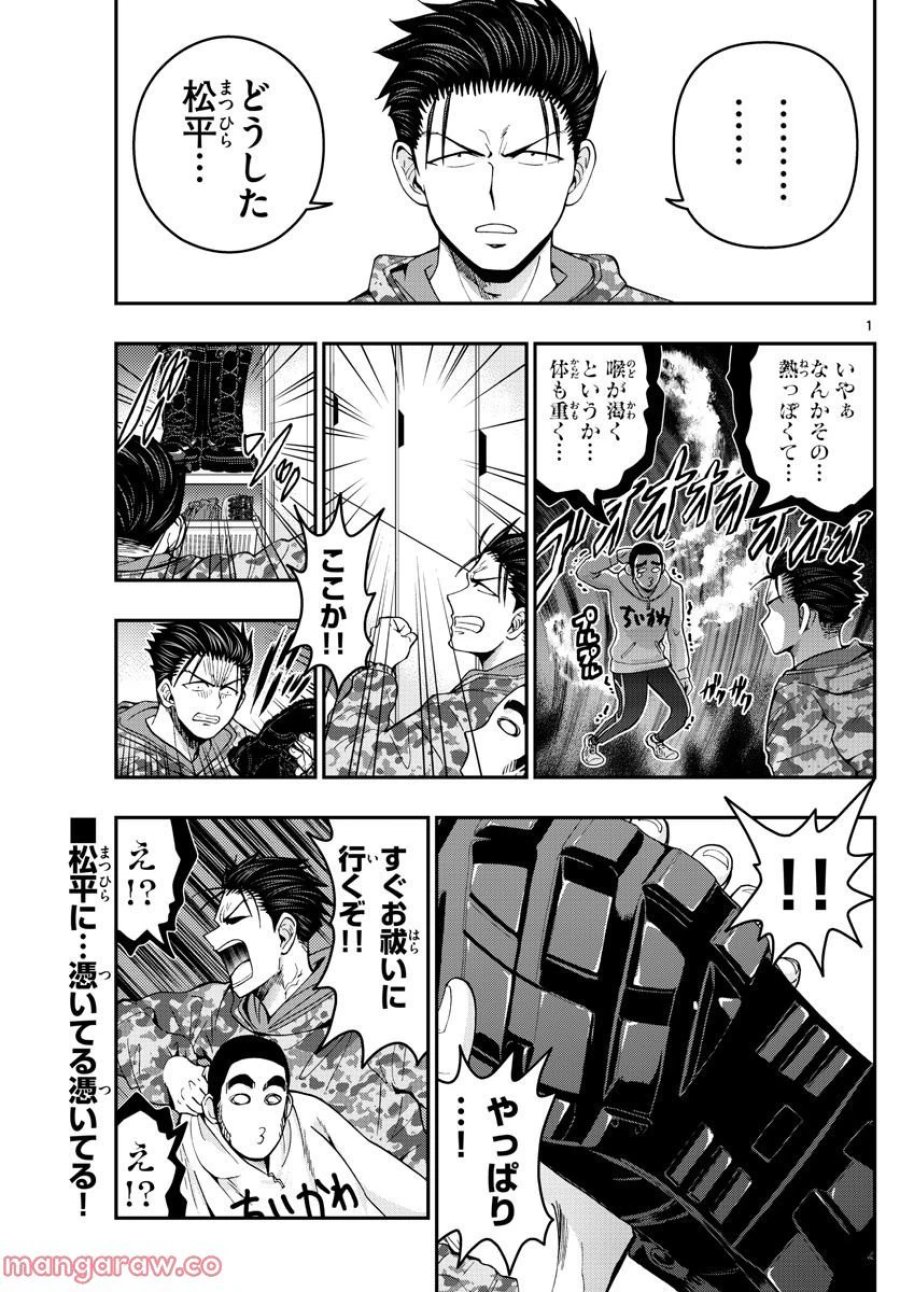 あおざくら 防衛大学校物語 第292話 - Trang 1