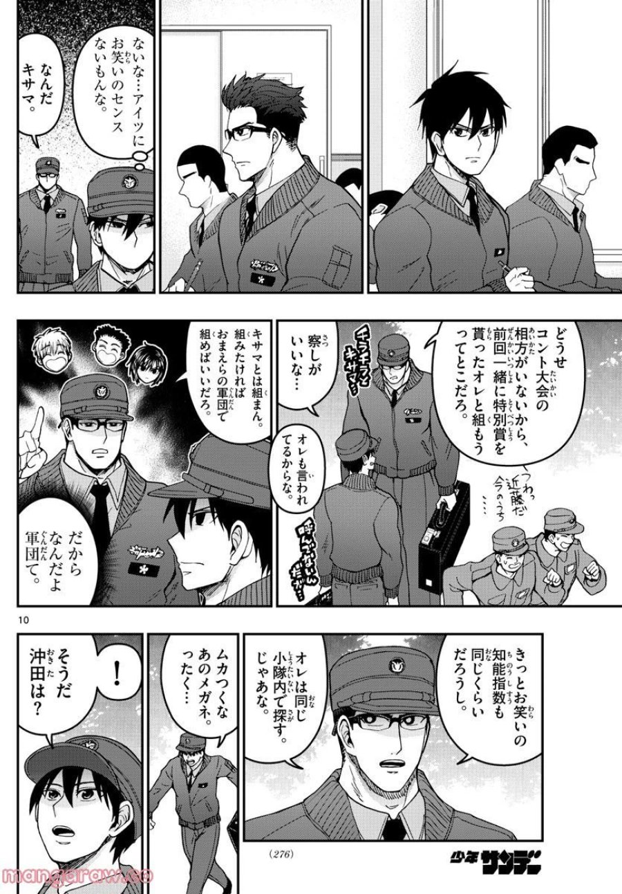 あおざくら 防衛大学校物語 第292話 - Trang 10